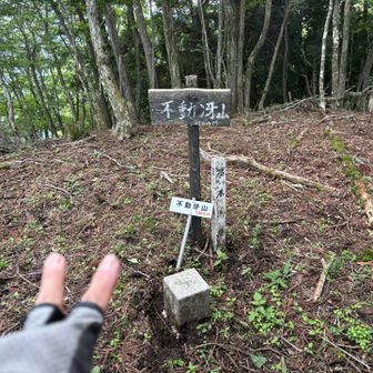 ただいま〜不動冴山〜