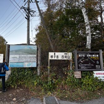 登山口