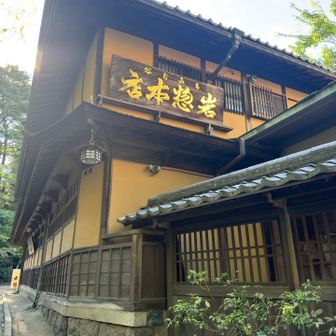ここはG7の会議したとこだって
by tatoさん
由緒ある佇まい
