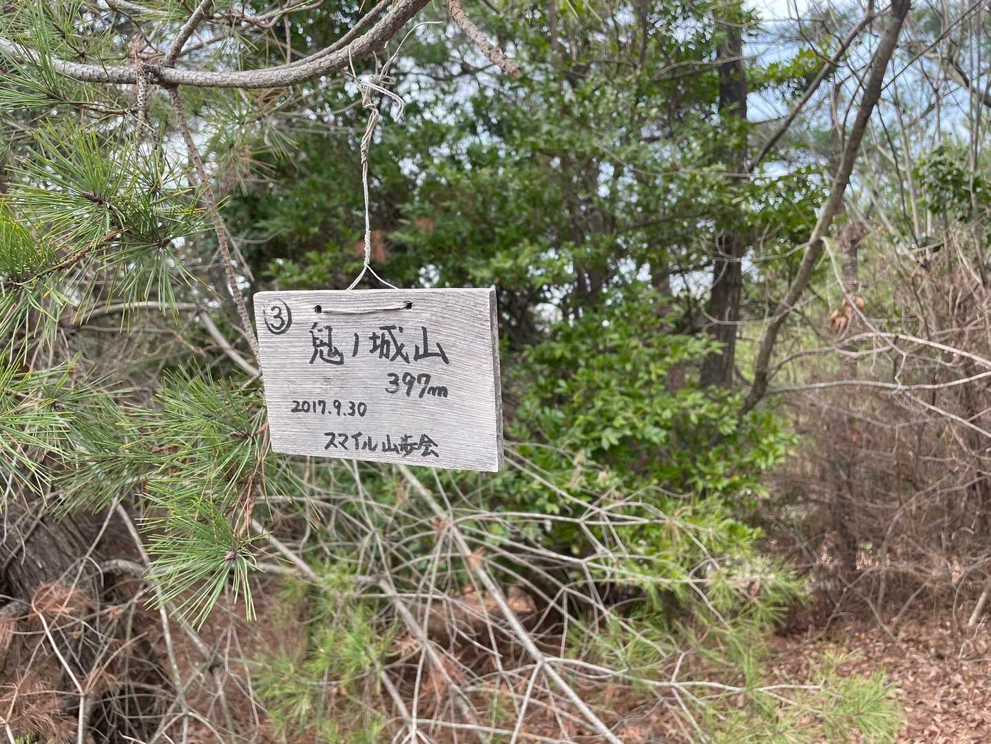 鬼ノ城山