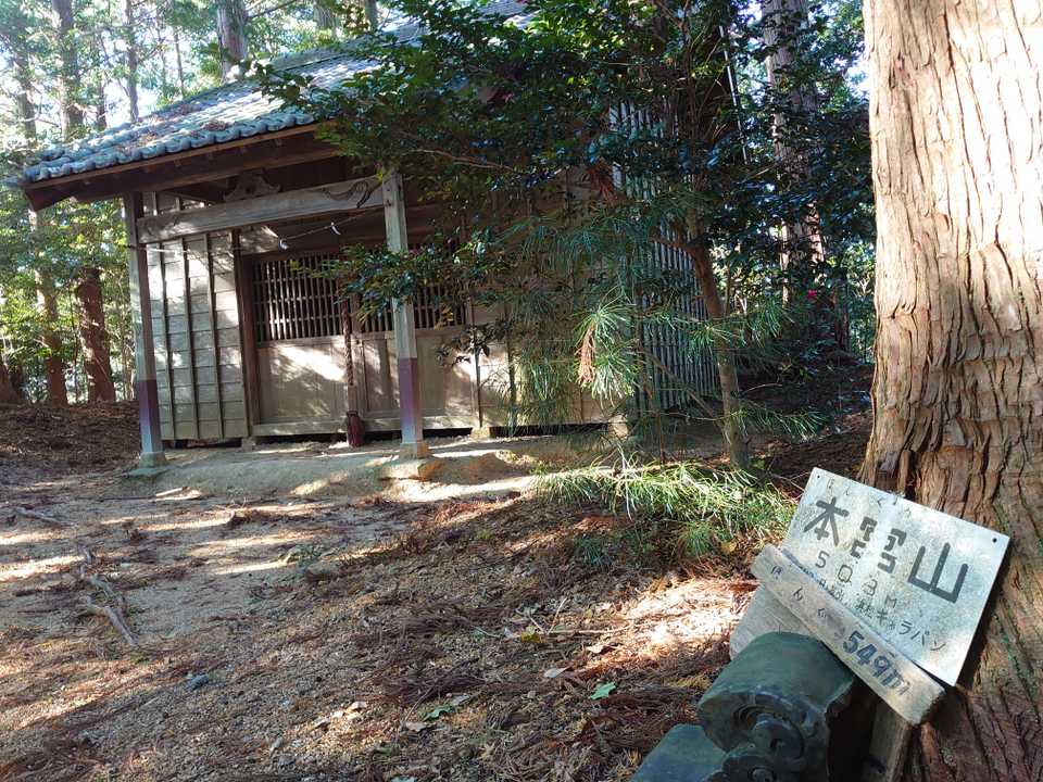 本宮山。