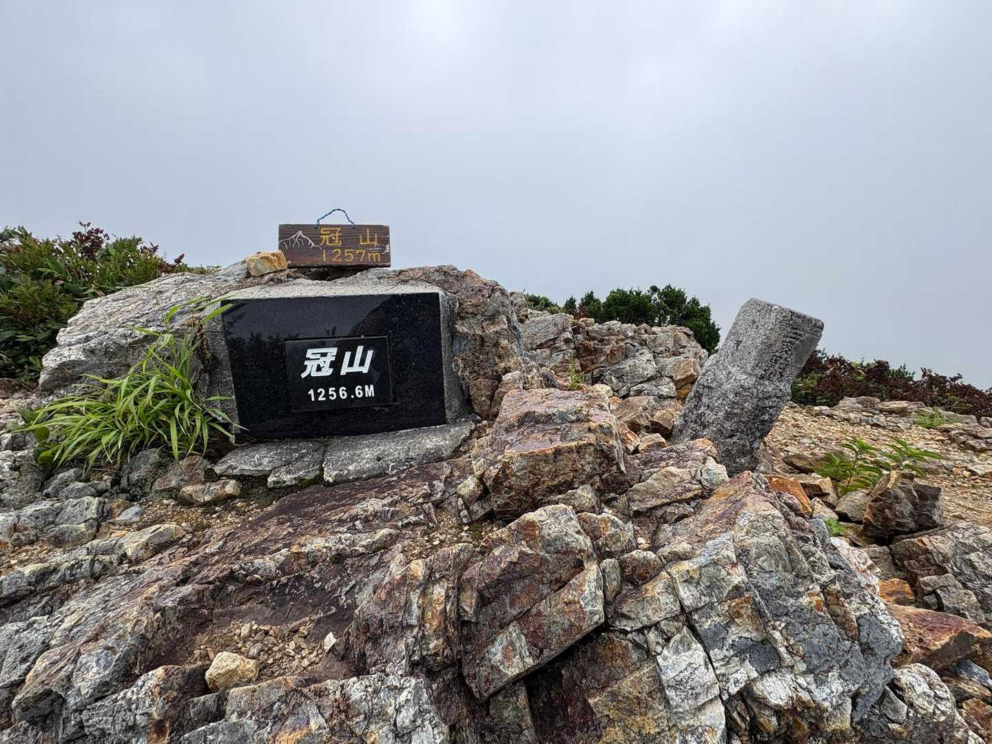 冠山峠-冠山 往復コースの写真