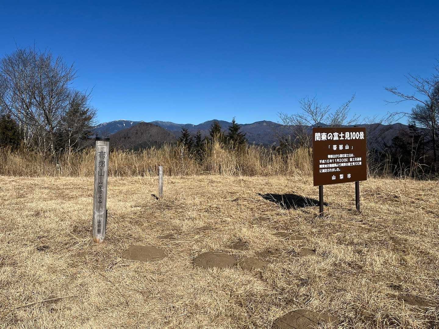 帯那山踏破！「関東の富士見100選」とのことで。
