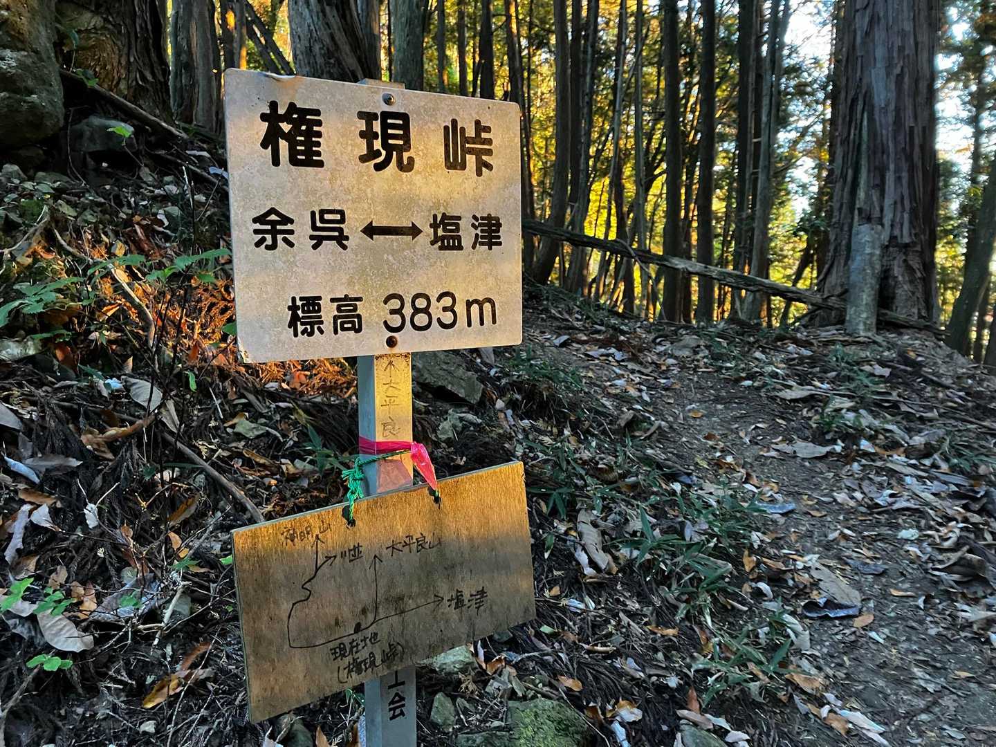 権現峠で右側へ下りる👉