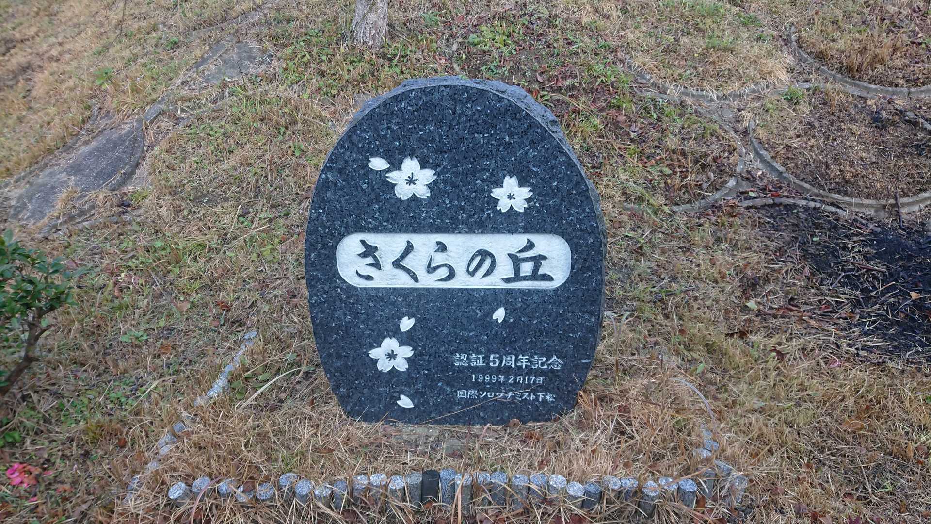さくらの丘に駐車してスタート
