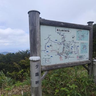 夕霧峠