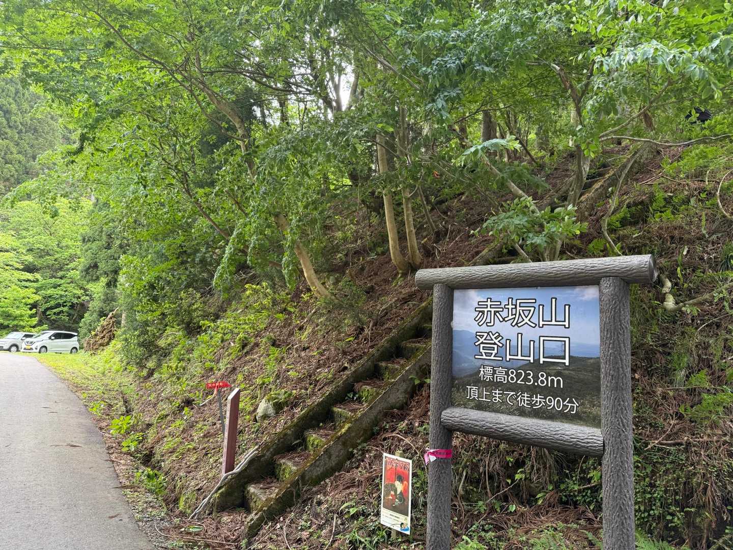途中の林道は細かい落石があって避けながら登山口へ🚙🛞
パンクしても電波はないしJAFも呼べないよ😇