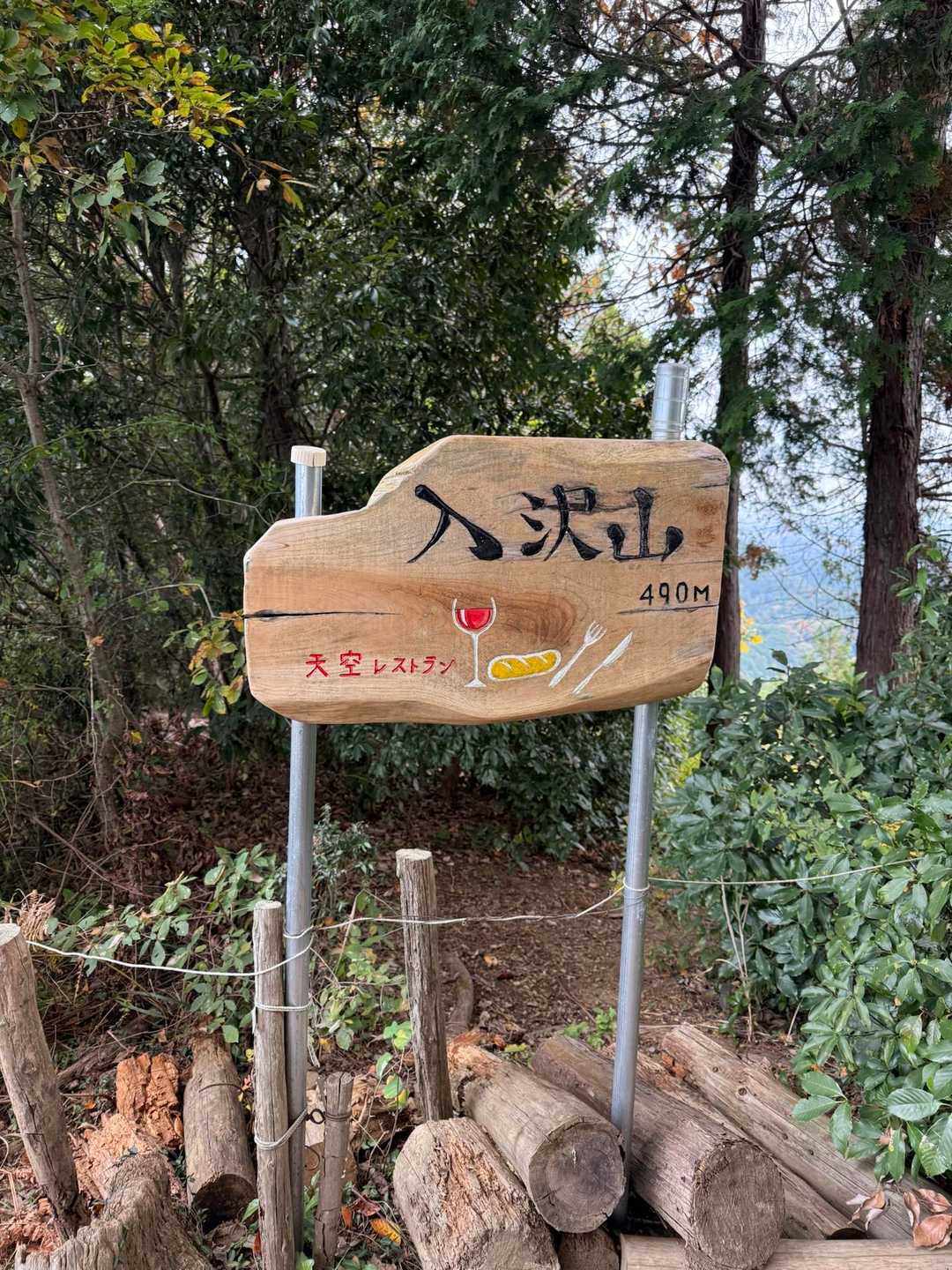 大垂水峠から南高尾山稜 縦走コース　の写真