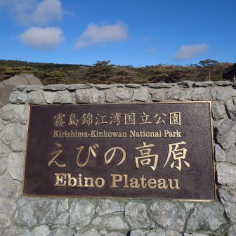 無事下山しました