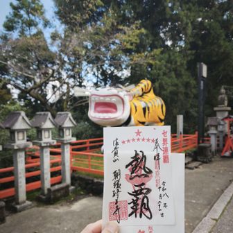 セ界制覇　御朱印いただきました🙏
