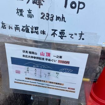 山頂オリジナルの手拭い売ってます