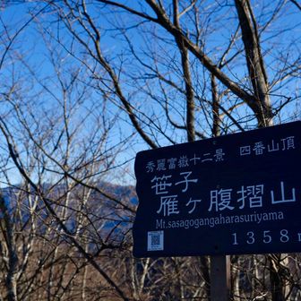 完登しました😚