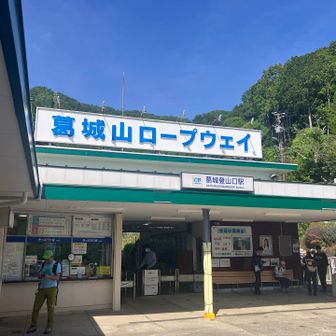登山口のロープウェー乗り場に到着