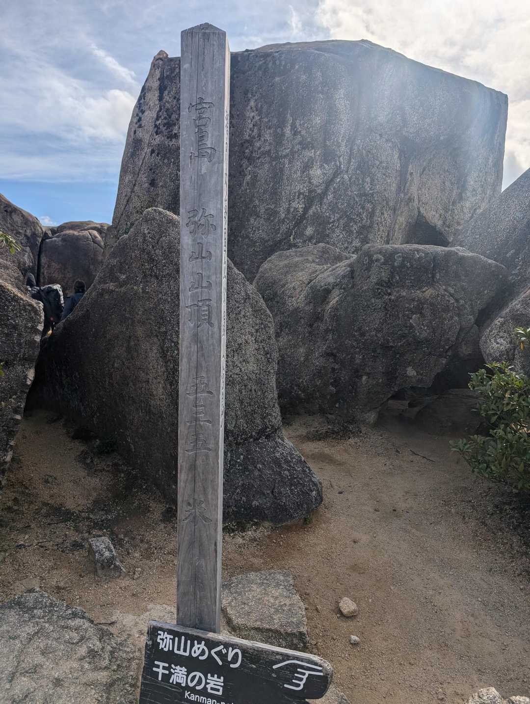 山頂！！！！！！
