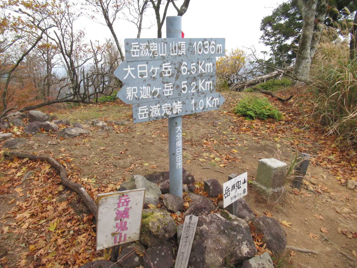 岳滅鬼山到着・・早めの昼食しました
