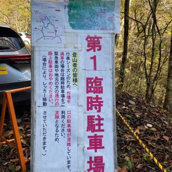 出発が遅かったからね‥
ギリこの臨時駐車場にも停められず😅もうちょい手前のスペースに停めて出発！