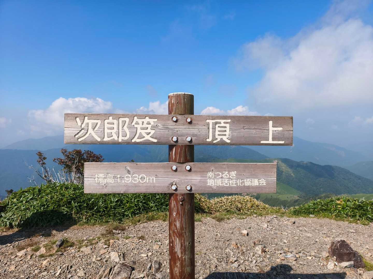次郎笈に登頂✌️