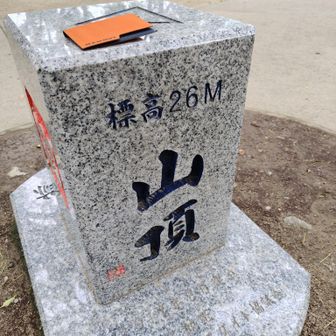 かっこいい石碑。お気に入りのオレンジMAMMUTの定期入れと一緒に🦣