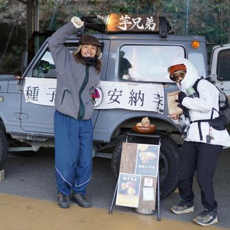 ムッチャ渋いジムニーに吸い付けされました
記念撮影ありがとうございました🍠