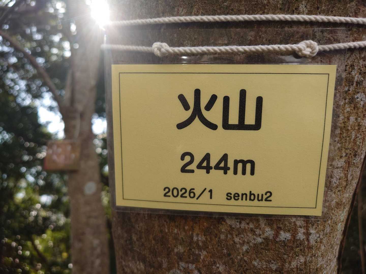 火山山頂🙌