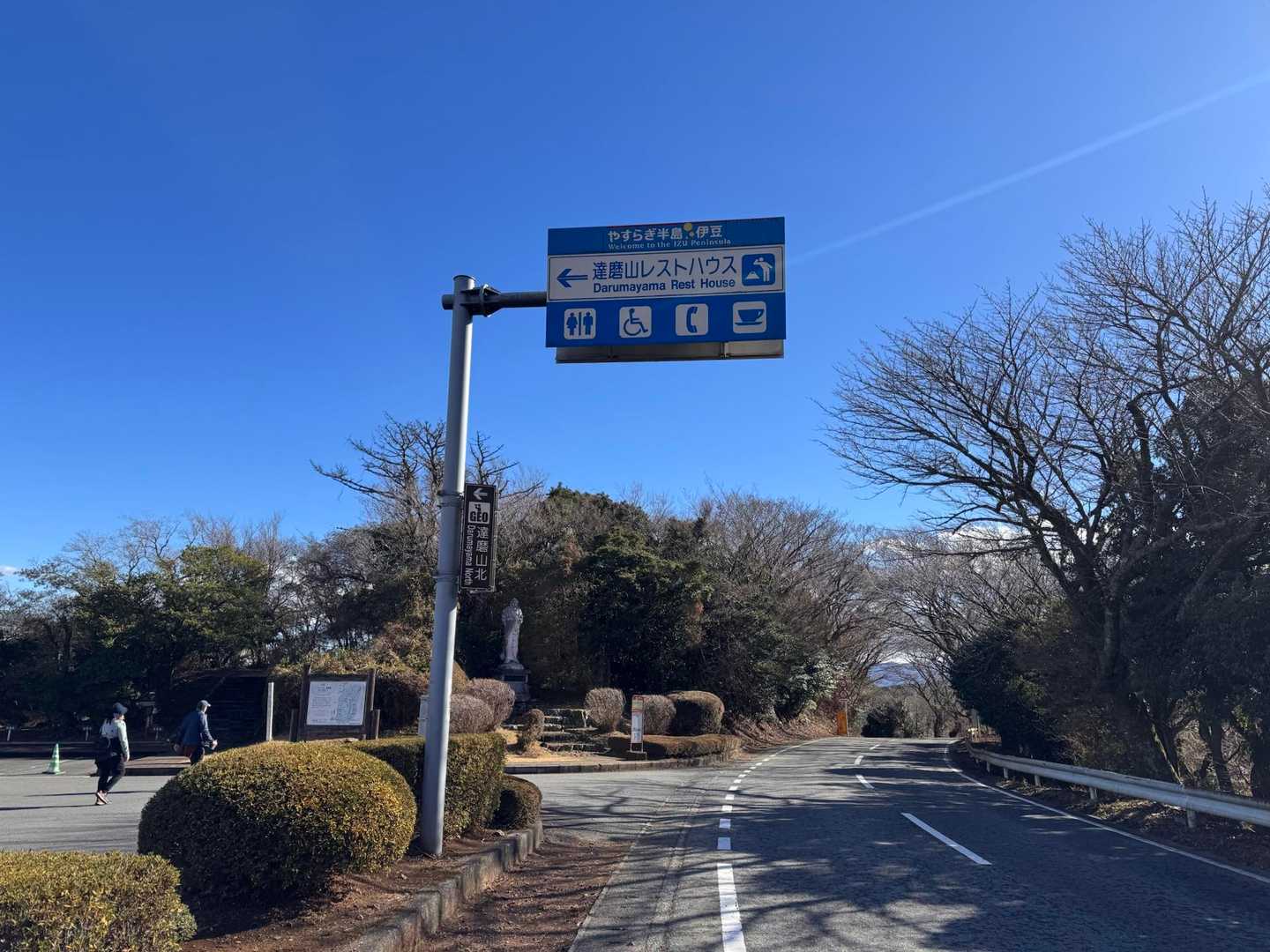 着いたぁ