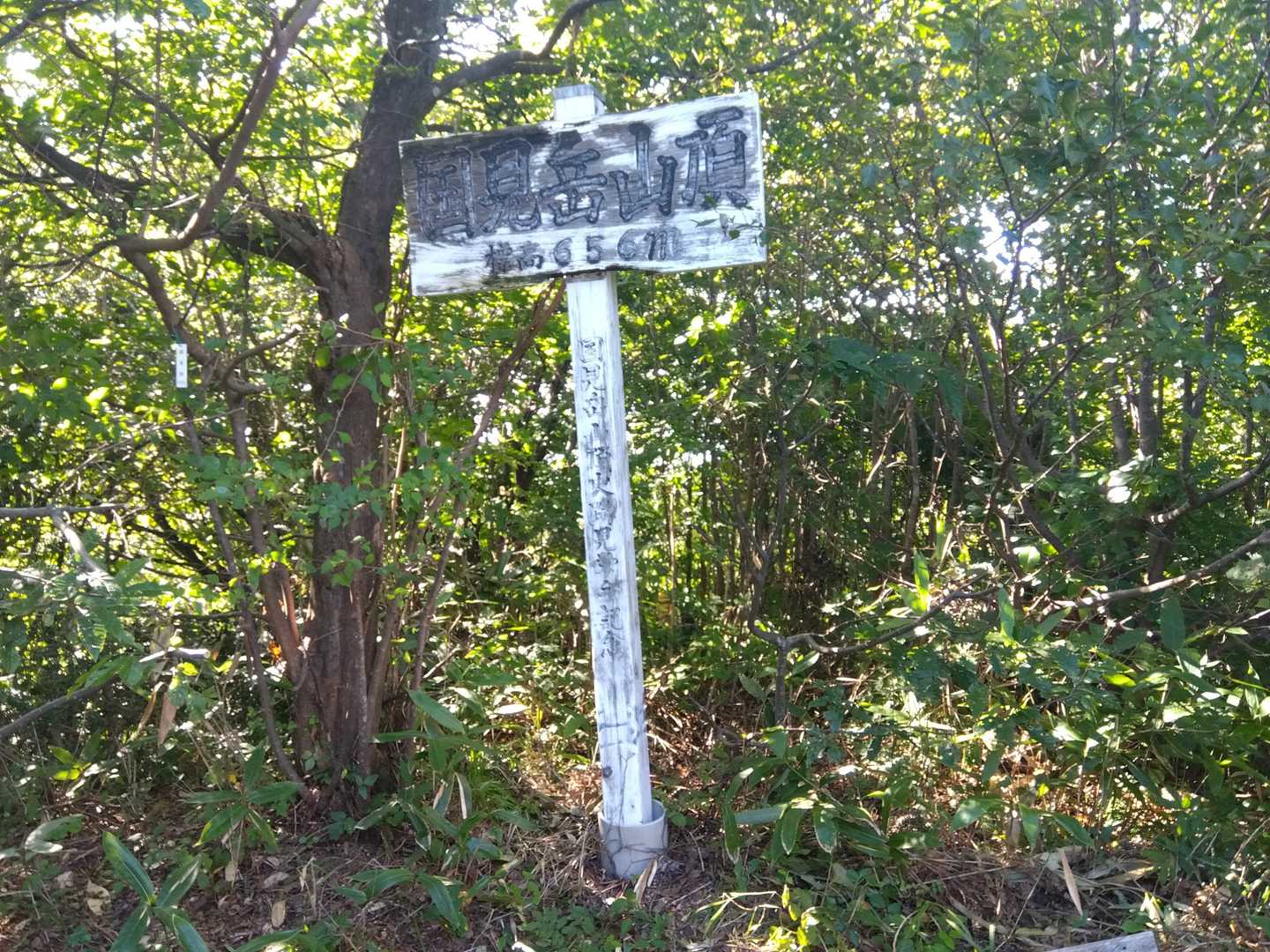 国見岳（福井県）の写真