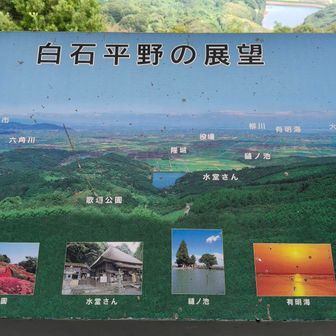 白石平野っていうんだね