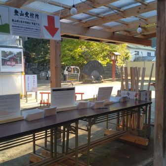 ここで必要事項を記入し、左側の受付で提出＋入山料1000円支払います。
