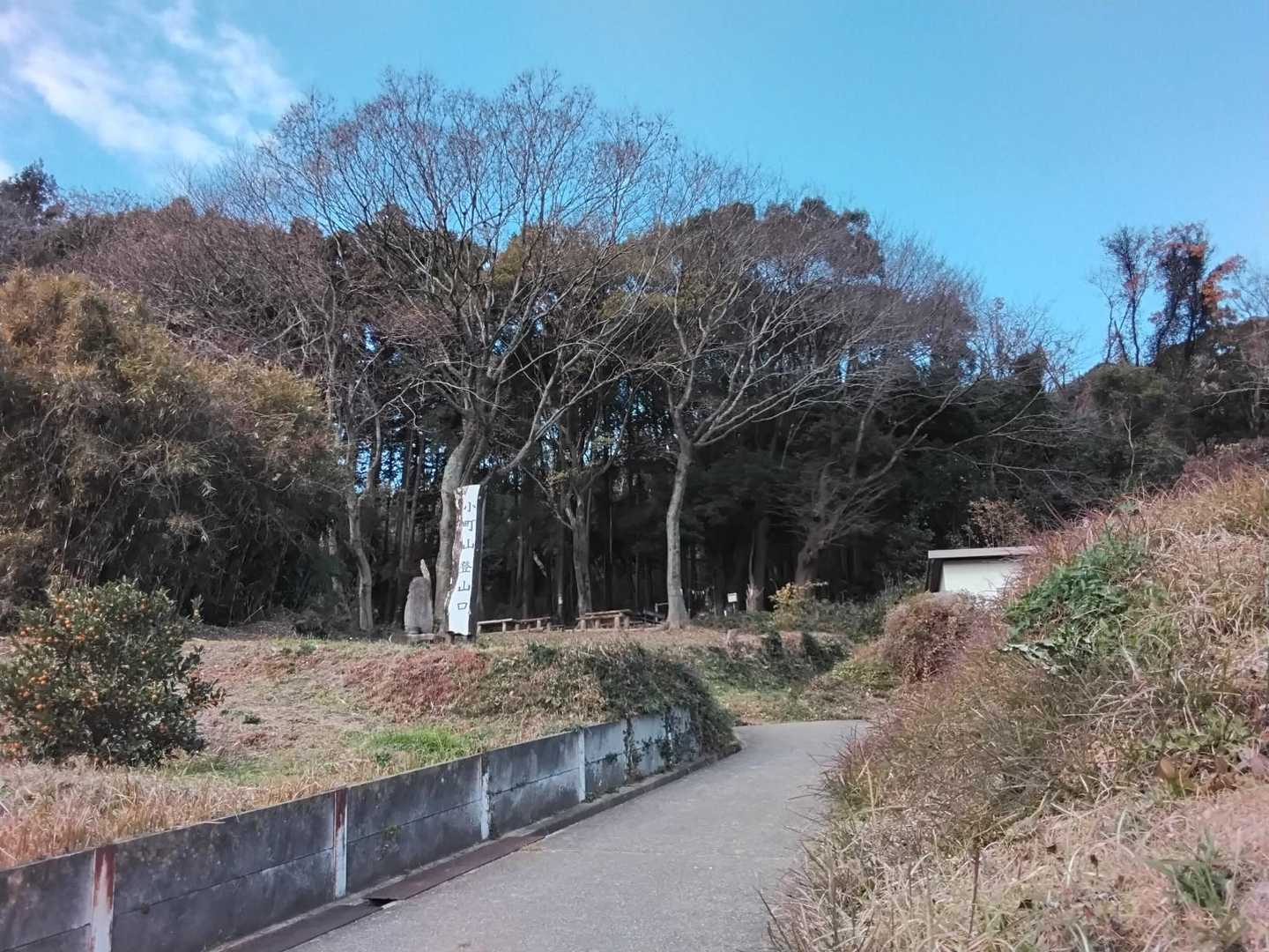 小町山登山道入口