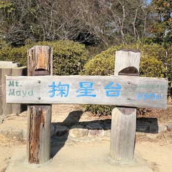 掬星台
星が掬めるのかな