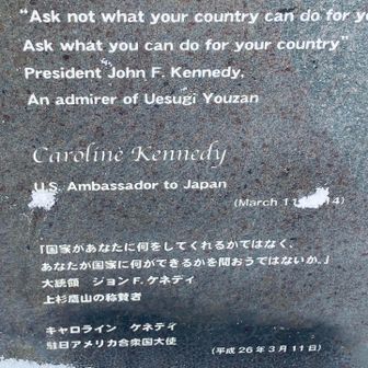 神社のある白鷹山山頂へ戻る。キャロライン・ケネディ氏の碑文あり。鷹山の称賛者として。
3月11日というのもよい。自利に走るどこぞのプレジデントに鷹山を首席補佐官として派遣したいね。
帰りは杉並木の急坂を避けて斜め左に下った。ゆるやかなコース取りで元のコースへと戻る。