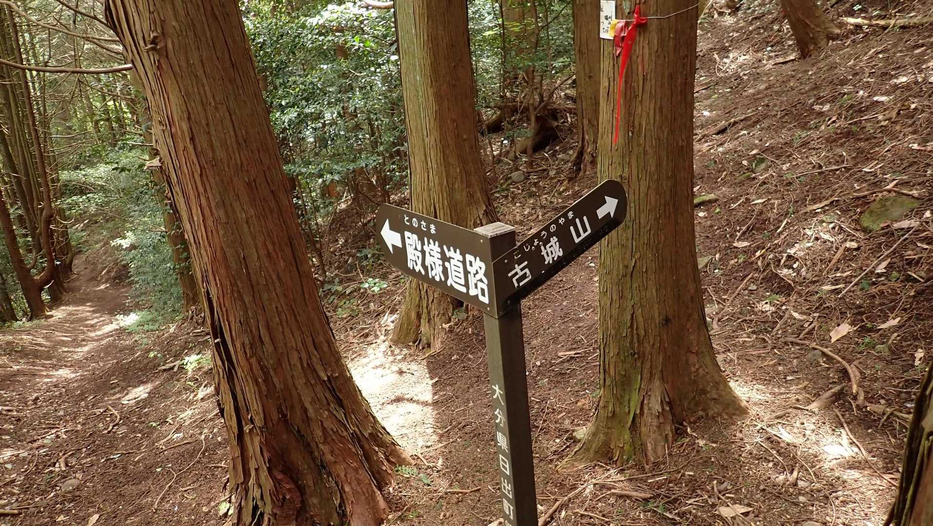 古城山はパス。
