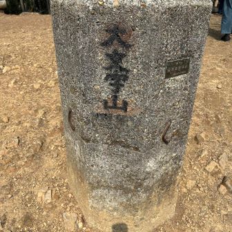 大文字山⛰️登頂❗️

この前に
何と‼️プーくんさんに遭遇✨✨
金剛山⛰️以外のお山⛰️で遭遇率高いです
東山トレールで比叡山⛰️まで、行かれるとか
スピード早くて健脚です