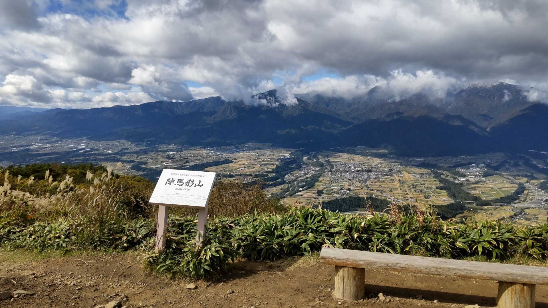 陣馬形山の写真