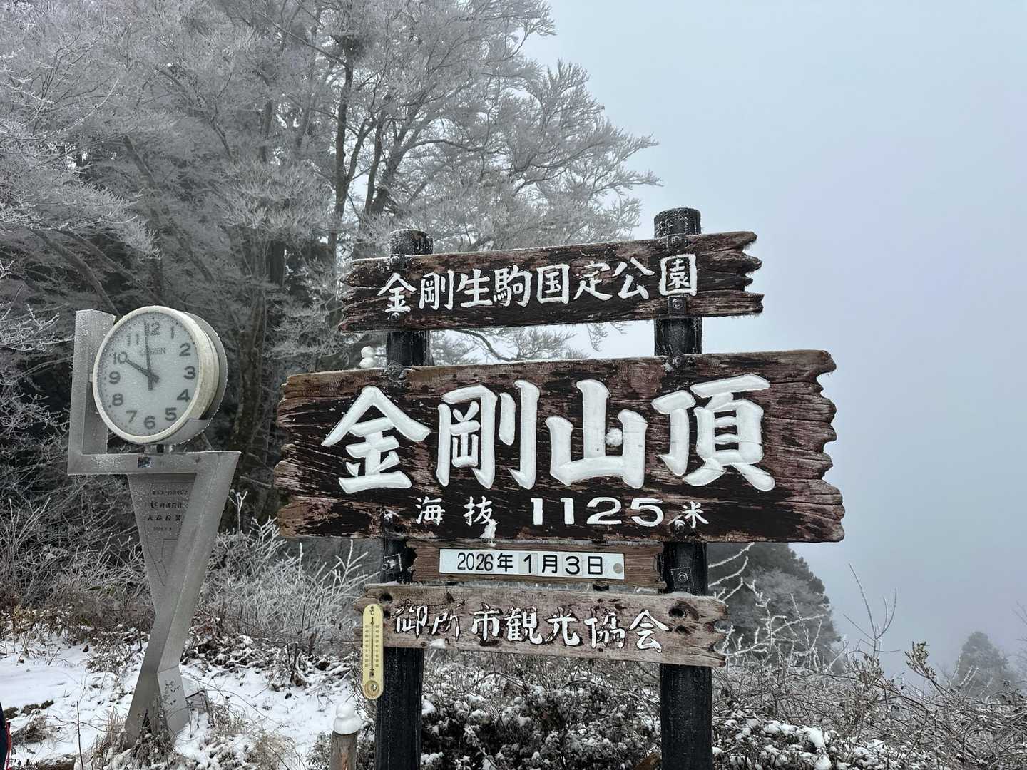 金剛山山頂売店-金剛山 周回コースの写真