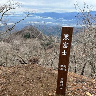 くろふじ　と　こうふぼんち