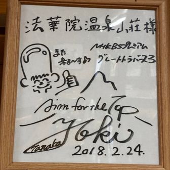 田中陽希さん