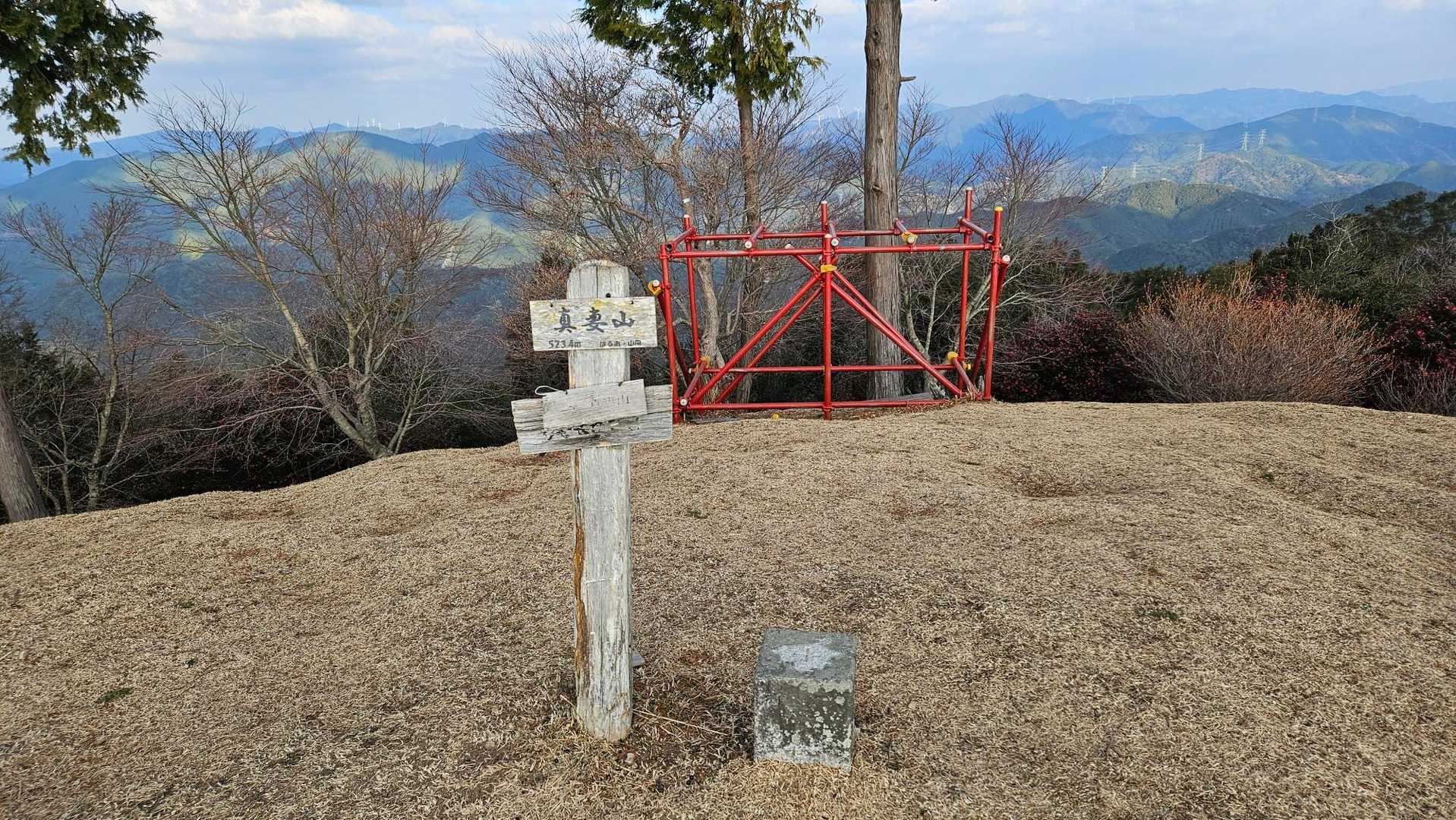 真妻山 往復コースの写真
