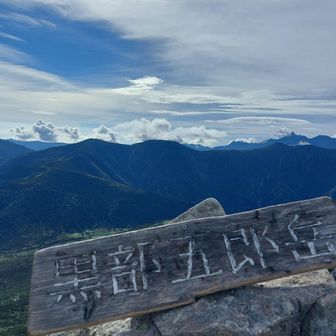 黒部五郎岳　山頂😃⤴⤴