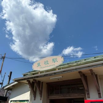 東桂駅でゴール