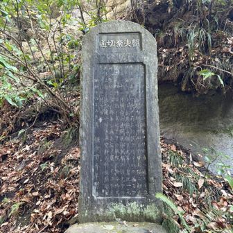 石碑に昭和16年とある
真珠湾攻撃があった年だから
これも歴史があるなぁ