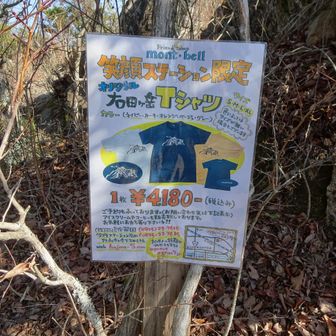 モンベルの右田ヶ岳Tシャツが販売されているらしい👕