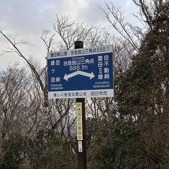 登り納め鎌ヶ岳
登り始めも鎌ヶ岳👍
