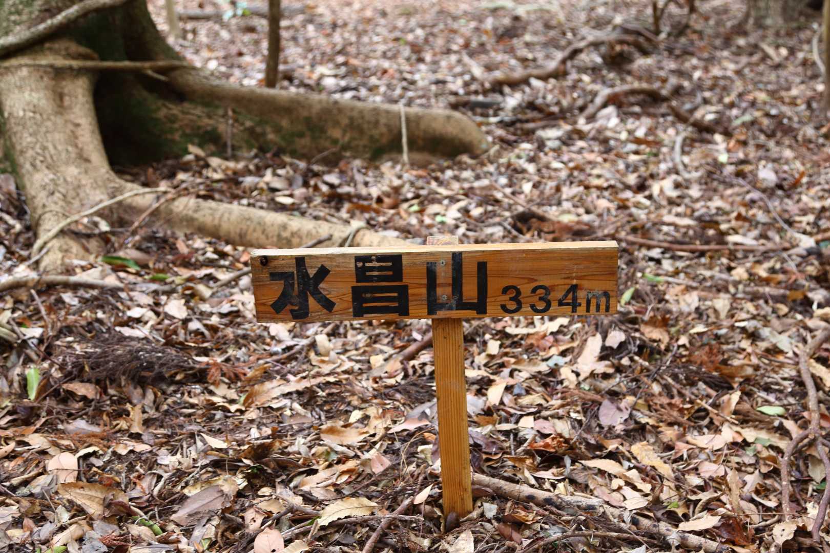 水晶山334m