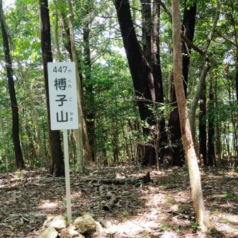 榑子（くれご）山