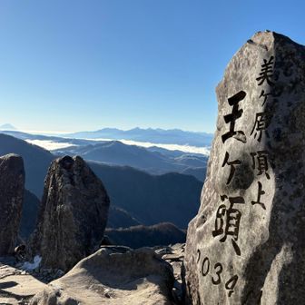 アングル変えての王ヶ頭⛰️
奥に富士山🗻あり！