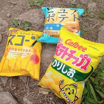 山頂のポテチ達
パンパンです！