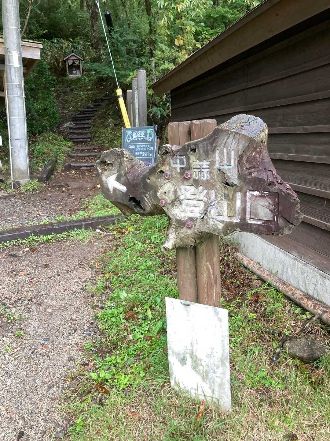 塩釜キャンピングビレッジから登山開始。歩き始めようかという時に雨が降り始めたので、雨具を着てから出発しました