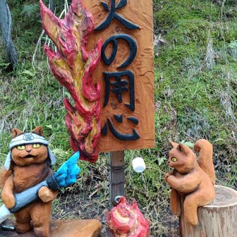先谷登山口のネコさん達
マシュマロを炙っていてかわいい