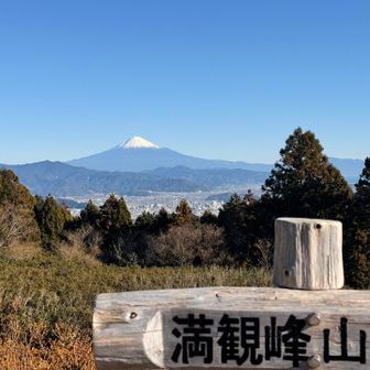 名残惜しいけど下山します